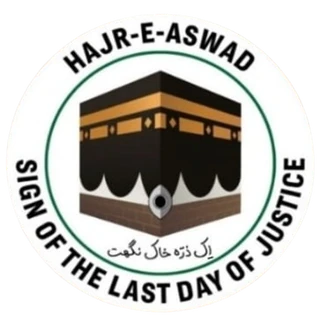 Hajr-e-Aswad seal