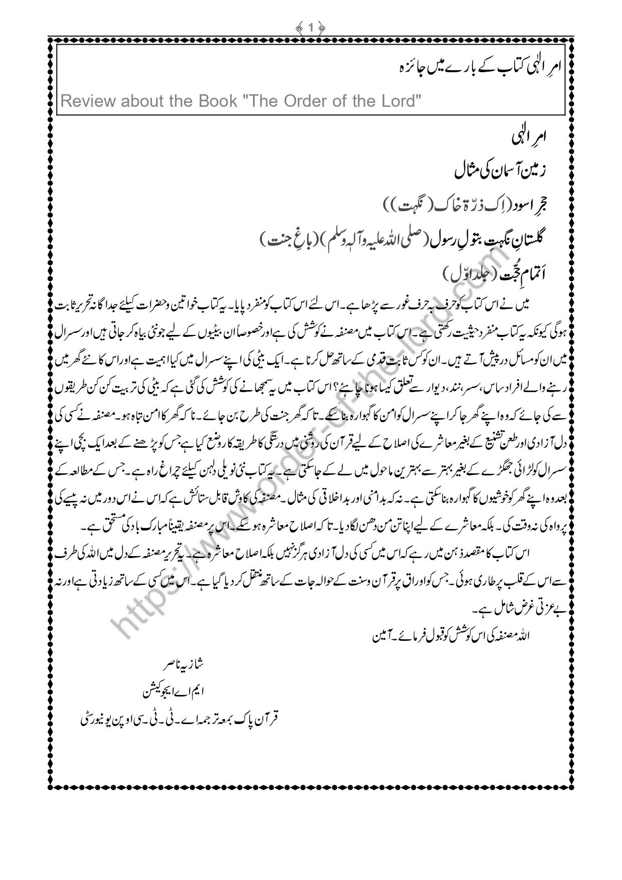 Review of Order of The Lord by Shazia Nasir: one page of Urdu text